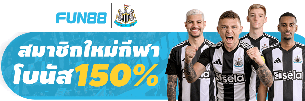FUN88 - ยิงปลาลุ้นรับแรกเข้า 100%